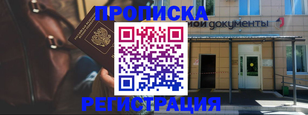 прописка законно в Вязьме